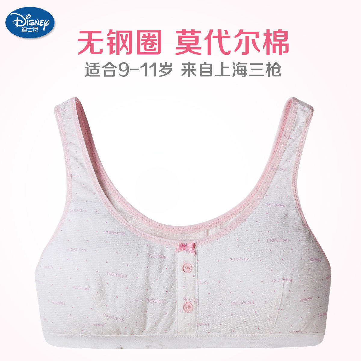 专柜正品三枪迪士尼公主儿童文胸内衣 莫代尔棉发育期女童小背心