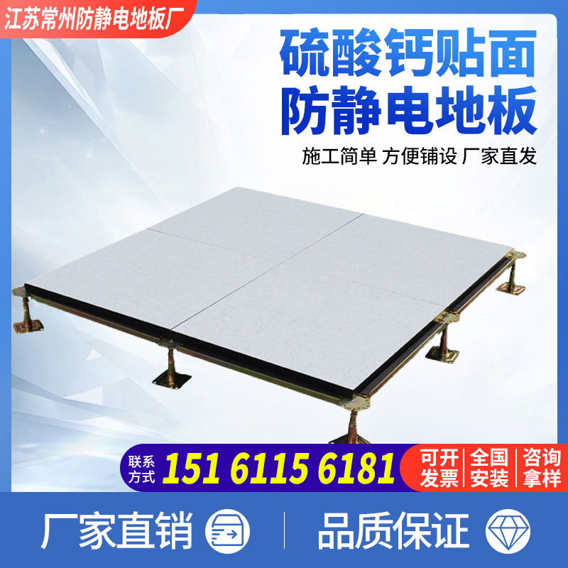 方块工厂直销硫酸钙防静电地板