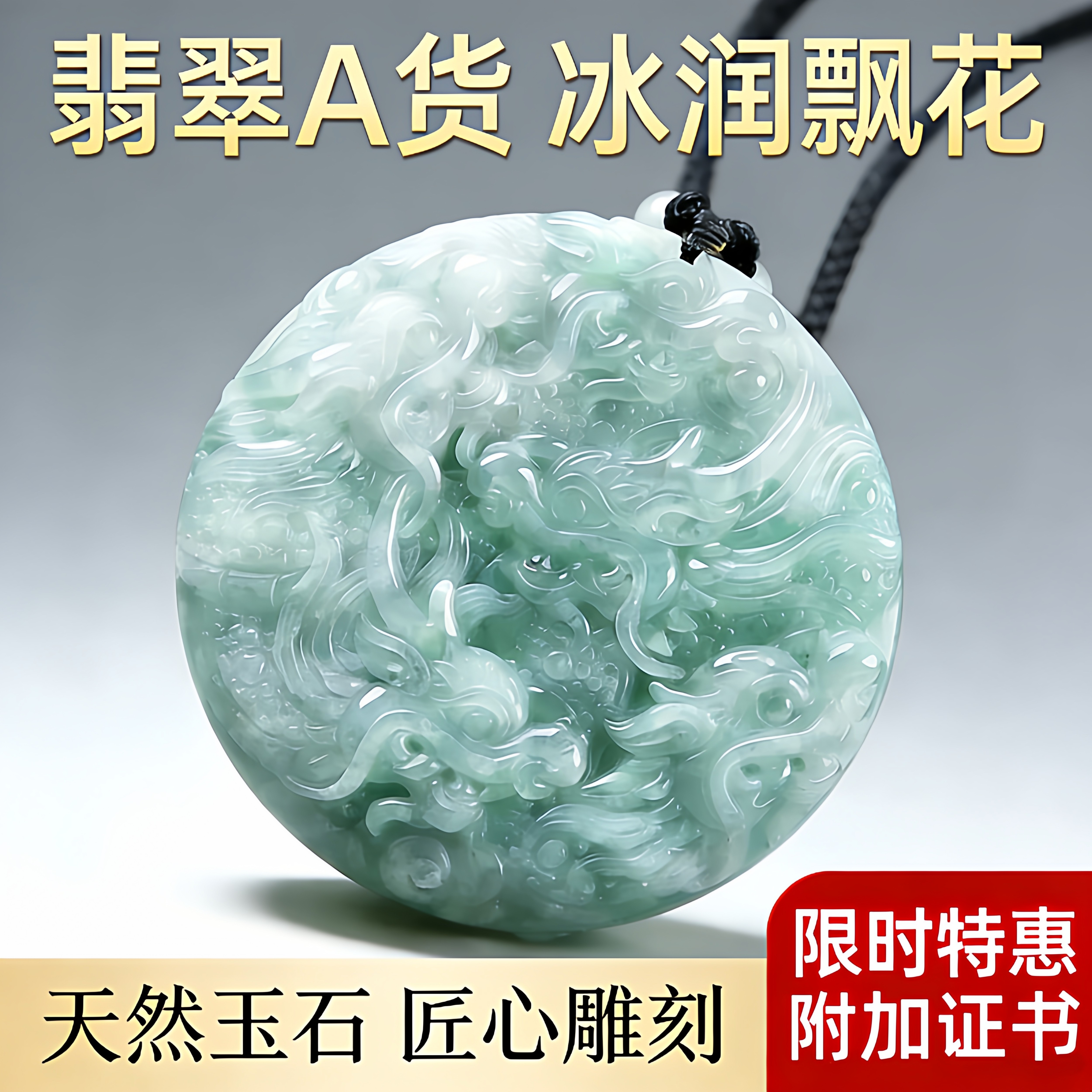 天然a货翡翠龙牌吊坠 冰润飘花 匠心雕刻男款霸气挂件附鉴定证书