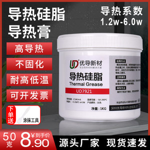 优导耐高温导热硅脂1.2w-6.0w