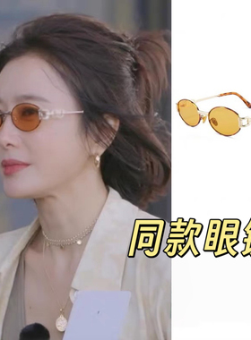 秦岚同款琥珀色椭圆墨镜复古金属框百搭小众氛围感显脸小时髦时尚