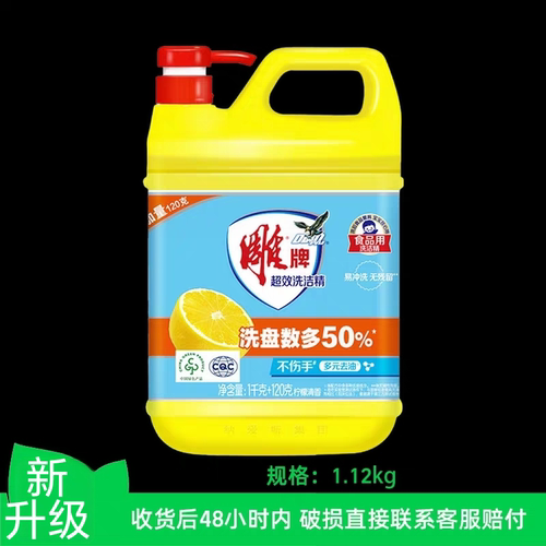 【新升级】雕牌清新柠檬洗洁精 1.12kg家用宿舍强去油去污