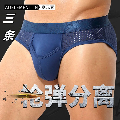 枪弹分离男士内裤冰丝网孔透气夏