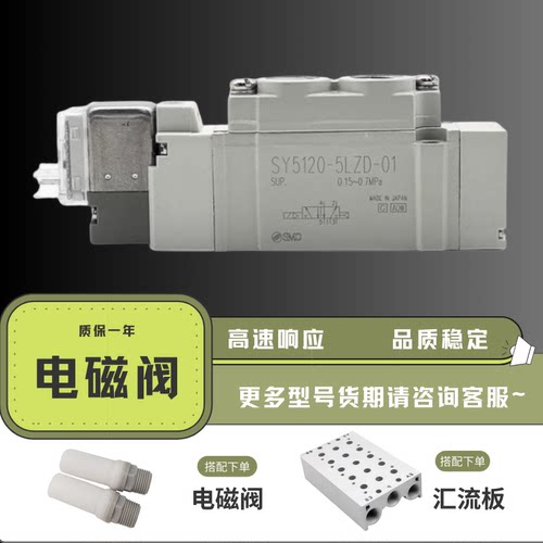 5通电磁阀SY3120-5LZD-M5 SY5120-5LZD-01 SY7120-5ZLD-02smc型