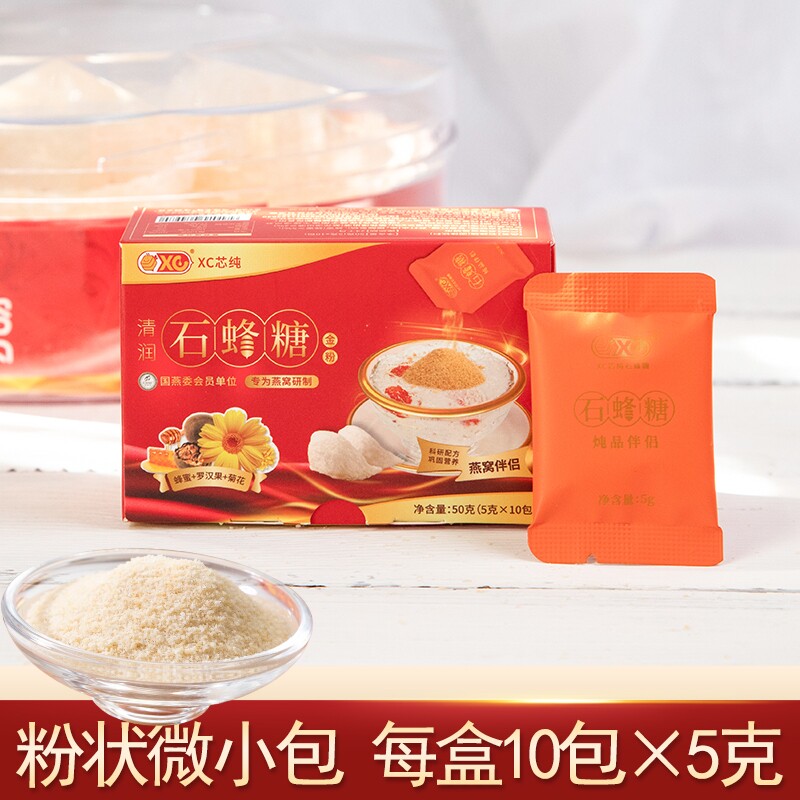 【石蜂糖粉 速溶】迷你小包装 细细粒石峰糖马来西亚燕窝伴侣正品