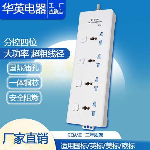 3500W港版英式分控四位插线板
