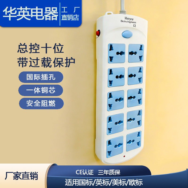 10位插线板家用过载保护接线板英港式插排插座拖线板电源转换器