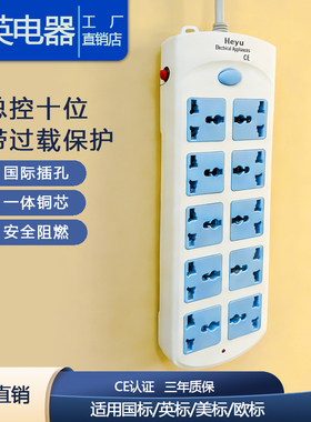 10位插线板家用过载保护接线板英港式插排插座拖线板电源转换器