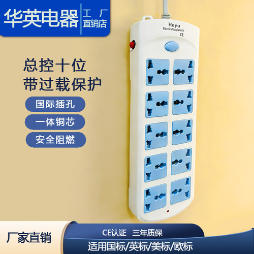 10位英港式家用接线板排插