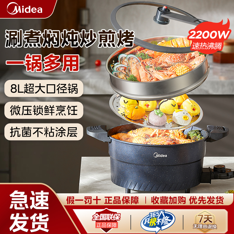 美的8L大容量火锅2000W大功率
