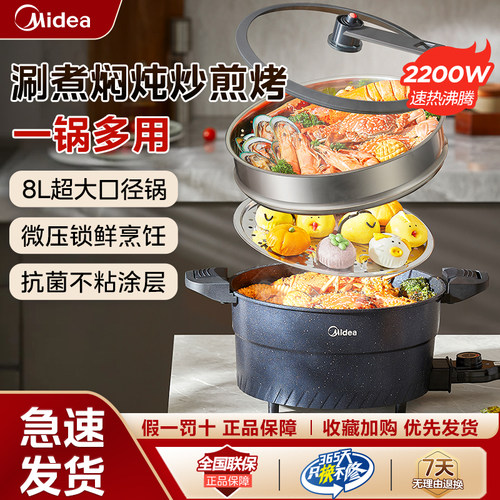 美的电火锅料理大容量8L家用多功能电锅蒸煮炒煎一体10人火锅涮锅