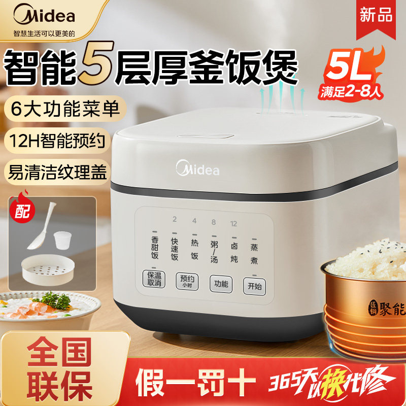 美的电饭煲5L大容量电饭锅家用4-8人蜂窝不粘内胆煮饭多功能760W