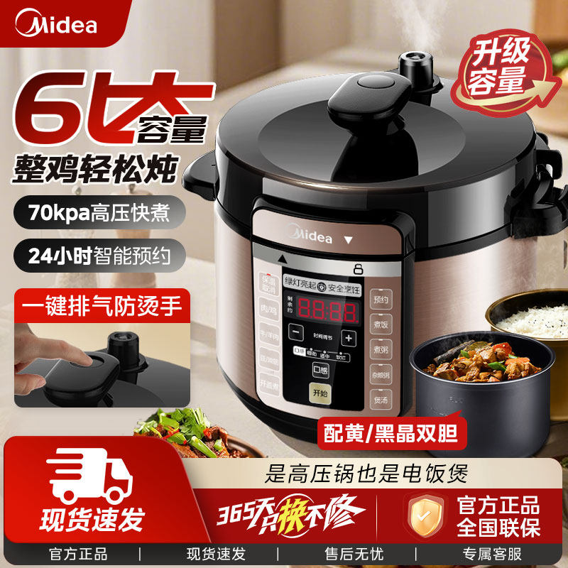 美的6L电压力锅家用2025新款蒸煮炖多功能电饭煲双胆压力锅二合一