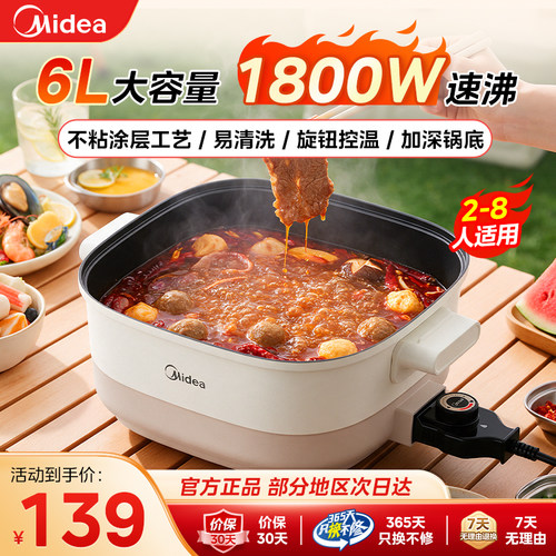 美的正品6L大容量火锅家庭必备