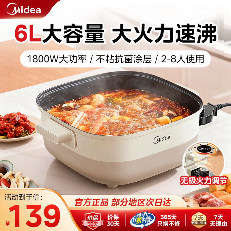 美的（Midea）6L大容量电火锅