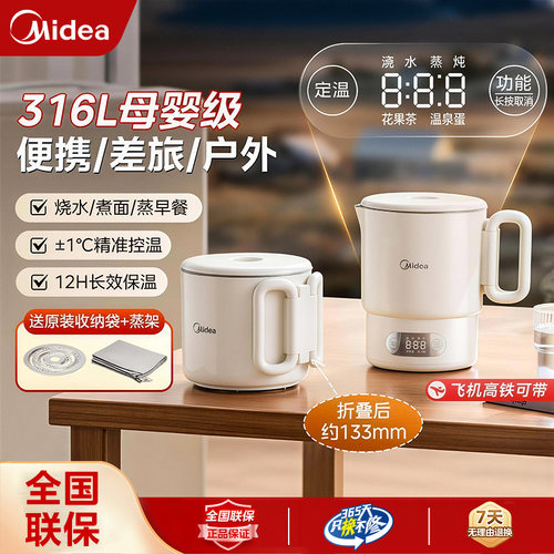 美的便携式电热水壶旅游出差小型