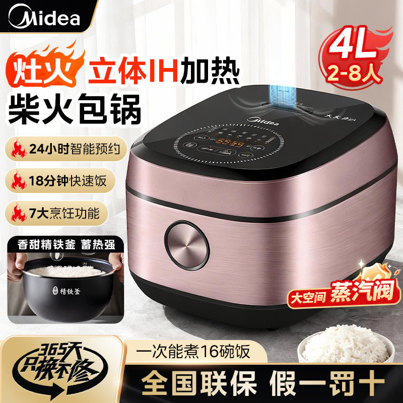 美的IH电饭煲4升大容量电饭锅家用款智能多功能2人3人4人官方正品