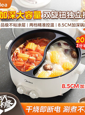美的鸳鸯锅6L火锅电锅家用多功能一体不粘锅2025新款2000W专用锅