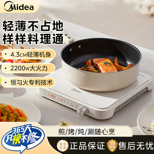 美的超薄电磁炉9档火力4大功能