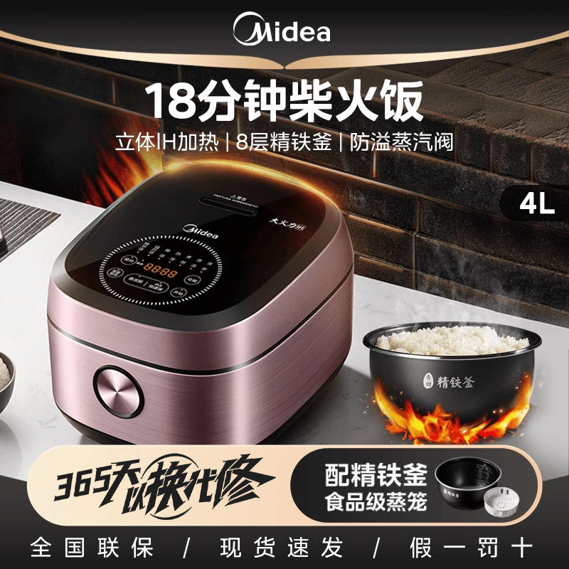 美的IH电饭煲4L煲蒸煮一锅三用