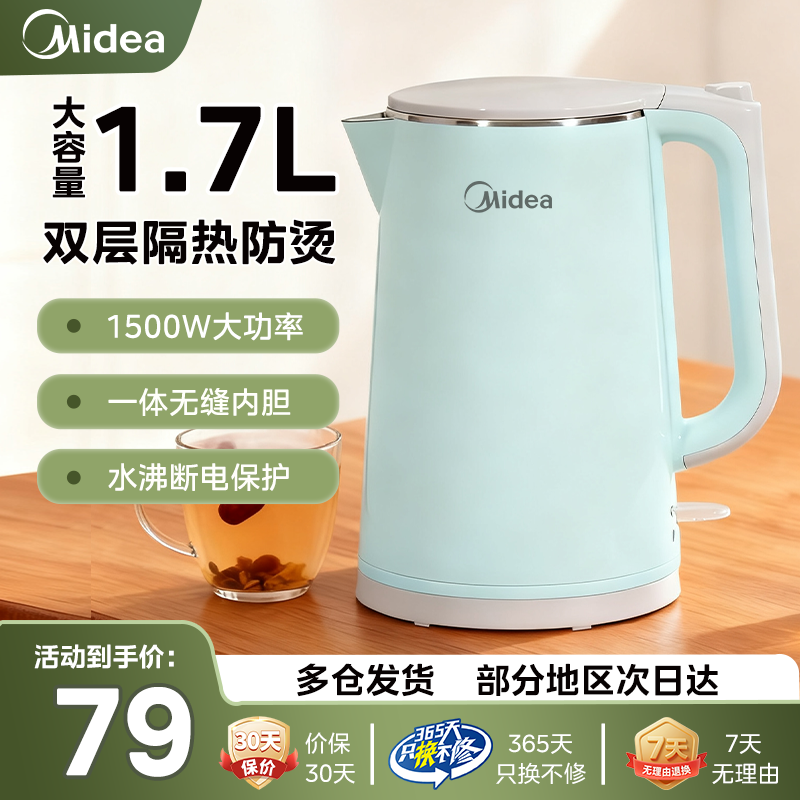 美的家用1.7L无缝一体内胆电水壶