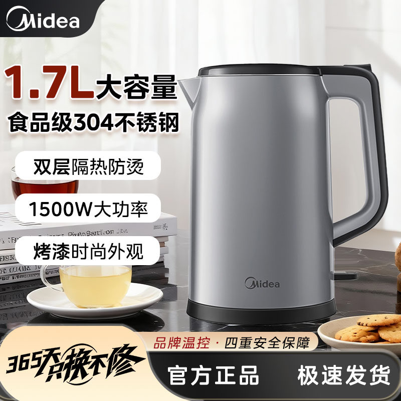 美的家用1.7L无缝一体内胆电水壶