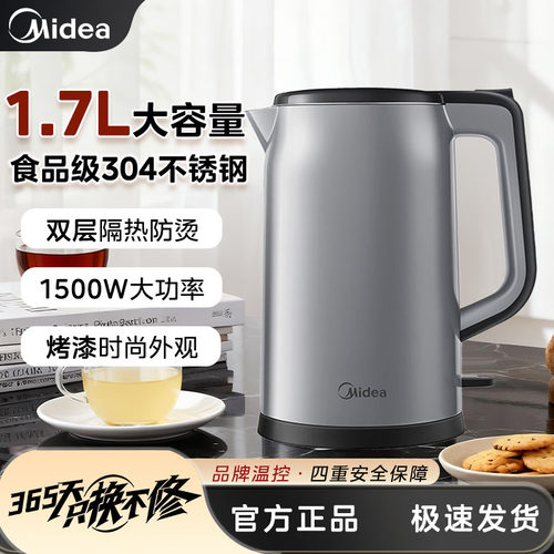 美的家用1.7L无缝一体内胆电水壶