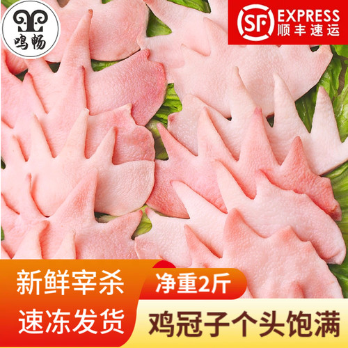 新鲜鸡冠个头饱满鸡凤冠卤肉食材