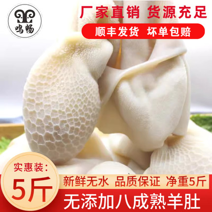 内蒙八成熟羊肚整个羊净肚新鲜冷冻羊胃羊杂汤火锅食材20斤商用装