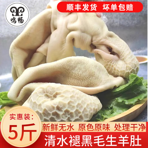 新鲜商用生羊肚纯干无水原色原味