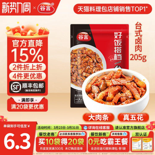 谷言台式卤肉料理包205g加热即食