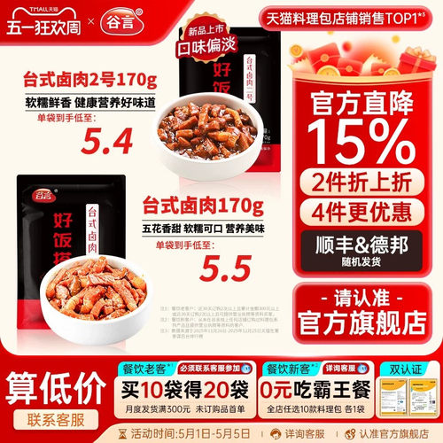 谷言台式卤肉料理包170g半成品菜