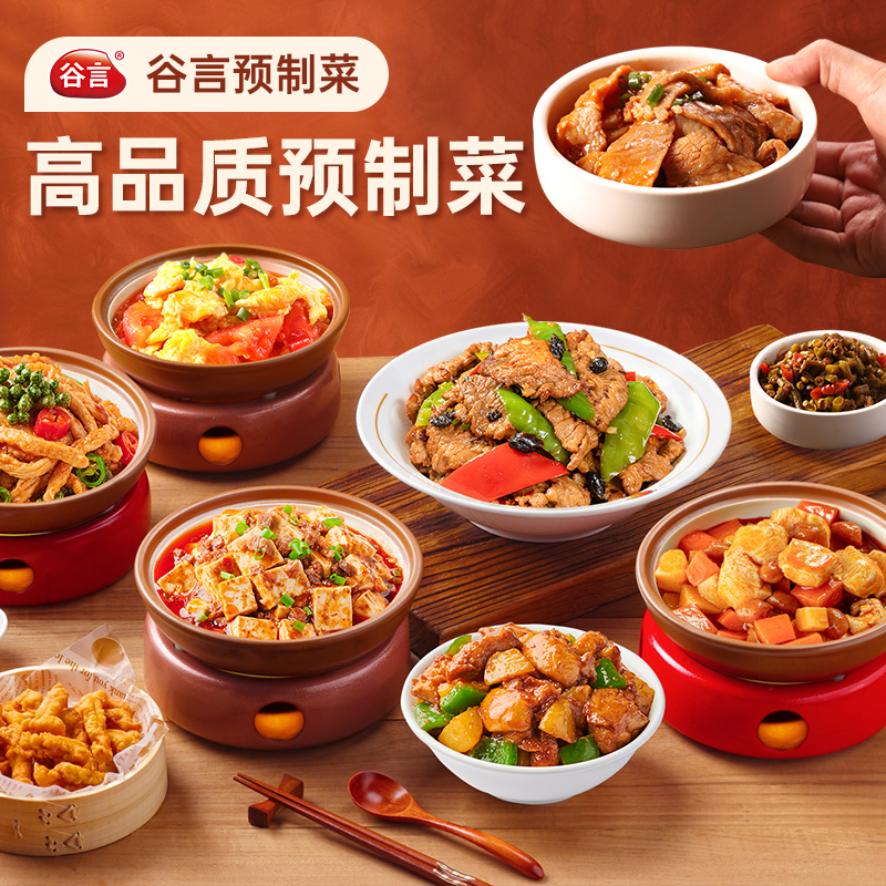 谷言品质预制菜家用懒人速食一人餐加热即食下饭菜拌饭盖饭料理包