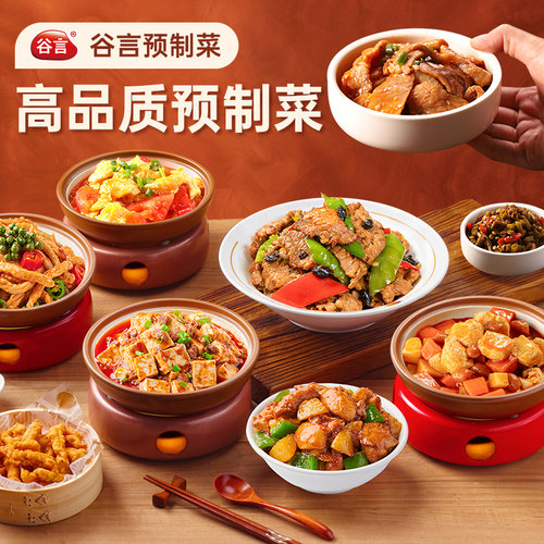 谷言品质预制菜家用懒人速食一人餐加热即食下饭菜拌饭盖饭料理包