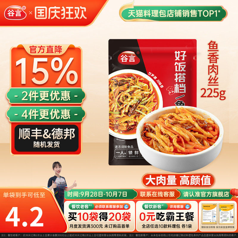 鱼香肉丝预制菜料理包加热即食图片