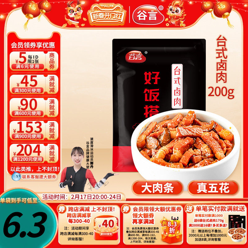 谷言台湾台式卤肉200g料理包煲仔盖浇饭速食外卖家商用半成品菜料