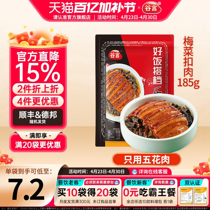 谷言梅菜扣肉185g10料理包盖浇饭梅干菜真空商用速食半成品方便菜