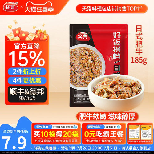 谷言日式肥牛185g外卖料理包商用