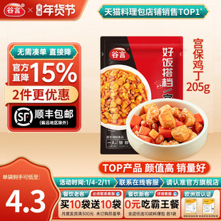 【20袋】谷言宫保鸡丁205g10料理包速食商用盖浇饭半成品菜预制菜