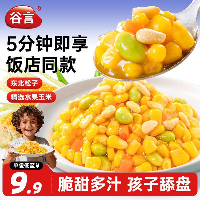 谷言松仁玉米400g预制菜半成品速食家用水果玉米冷冻快餐家宴菜,水产肉类/新鲜蔬果/熟食,包装速食菜/预制菜,淘宝优惠券,粉丝福利购,淘宝优惠卷