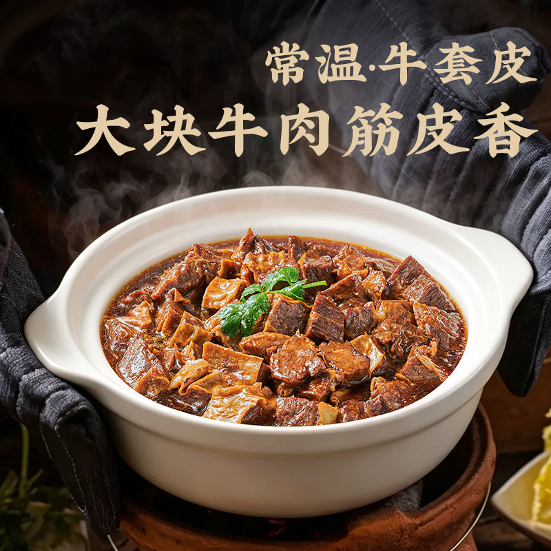 谷言常温牛套皮预制菜火锅家用筋头巴脑速食加热即食牛肉半成品