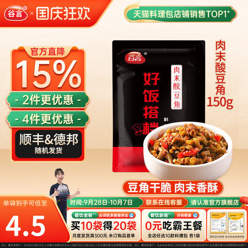 谷言肉末酸豆角150g速食料理包