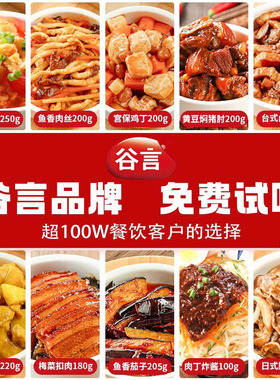 谷言外卖料理包速食商用快餐盖浇拌米饭半成品预制菜家用加热即食