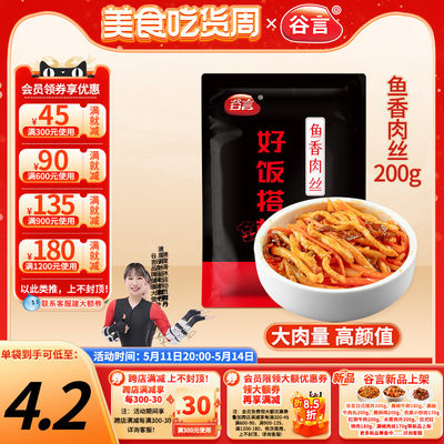 谷言鱼香肉丝料理包商用半成品菜