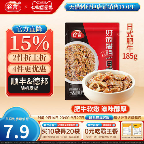 谷言日式肥牛185g外卖料理包商用