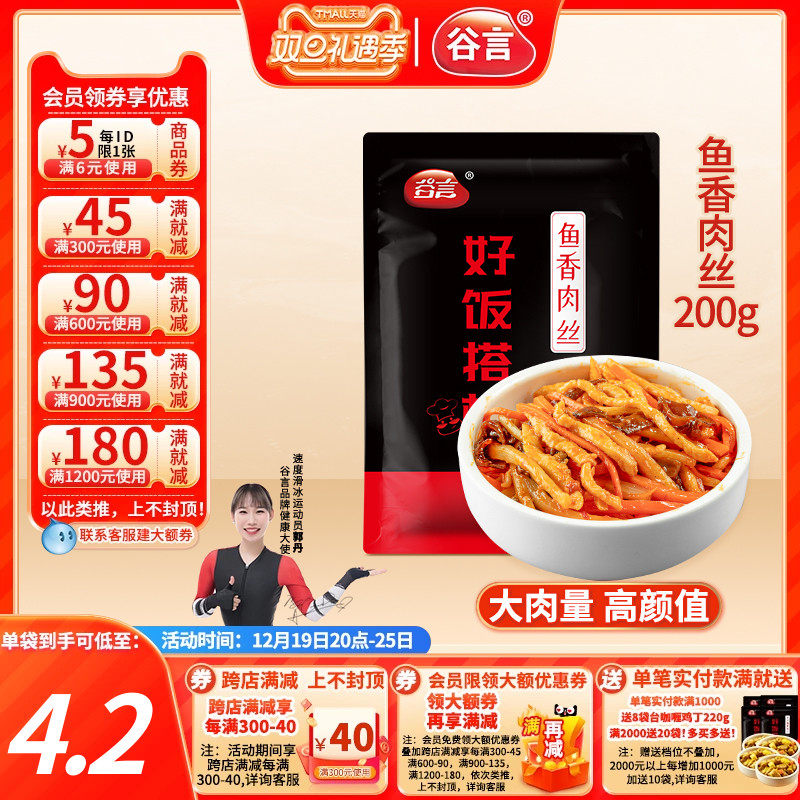 谷言鱼香肉丝200g10袋装料理包煲仔盖浇饭外卖盖饭商用半成品菜古