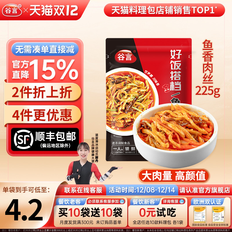 鱼香肉丝预制菜料理包加热即食