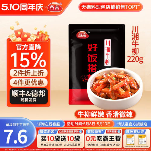 谷言川湘牛柳220g速食商用料理包