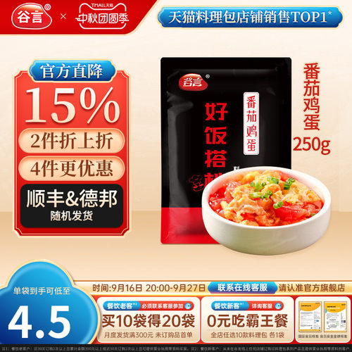 谷言番茄鸡蛋250g料理包速食商用