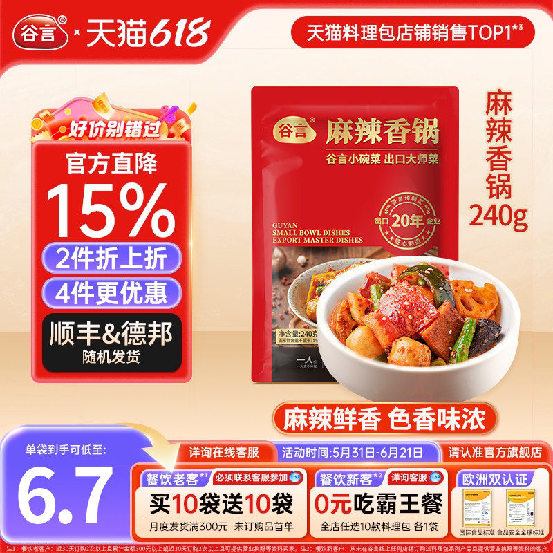 谷言麻辣香锅240g10袋料理包盖浇饭便餐食品速食商用包装半成品菜